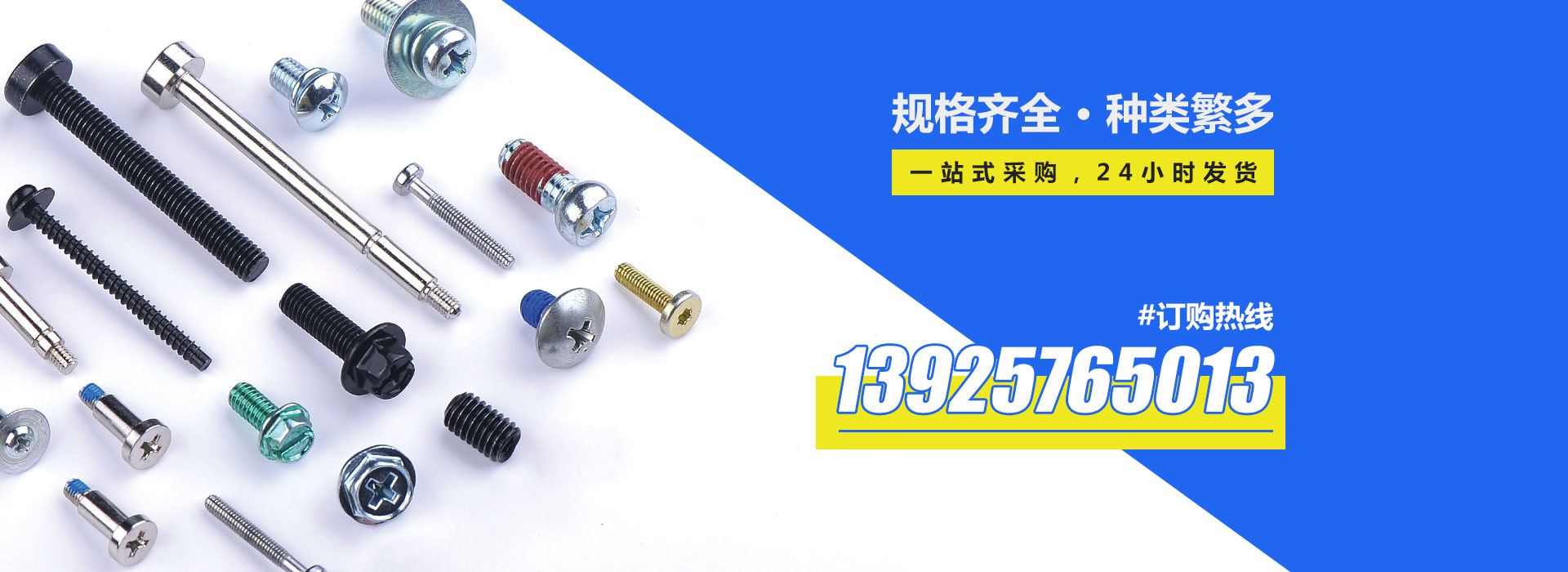 手机螺丝
